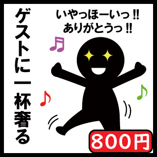 中洲、バー、Bar、Giraffe、ツイキャス、ニコ生、奢りシステム