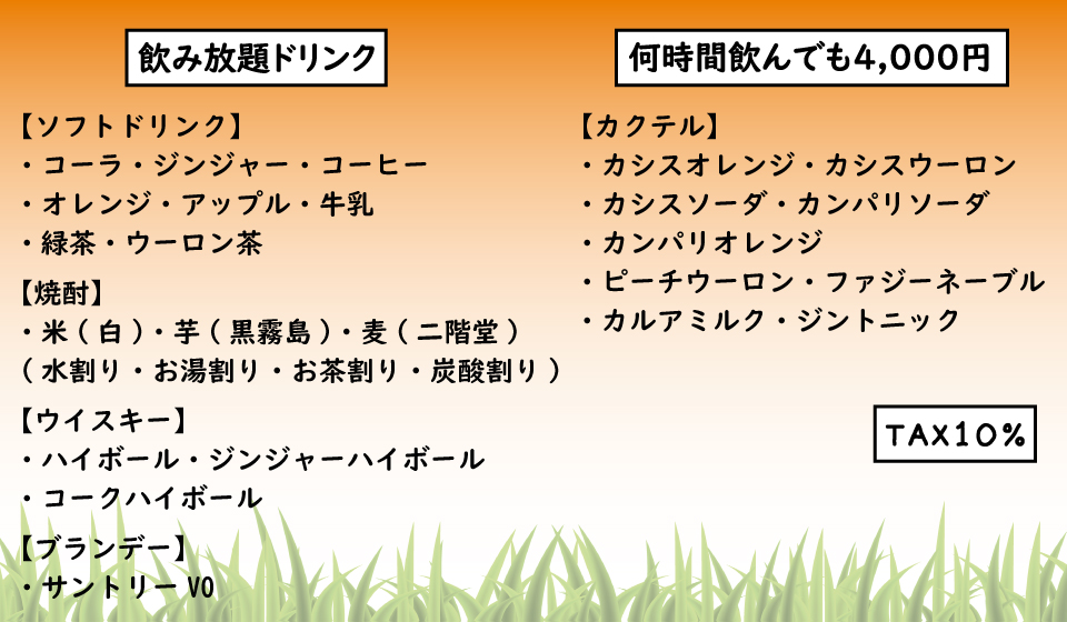 中洲、バー、Bar、Giraffe、menu