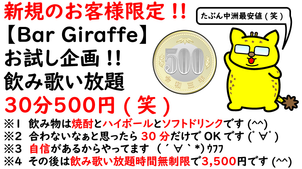 中洲、バー、激安、飲み放題