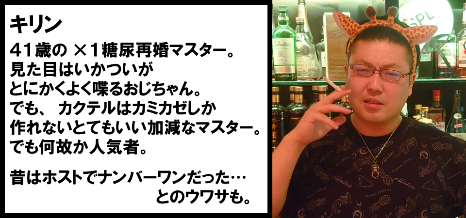 中洲、バー、キリン