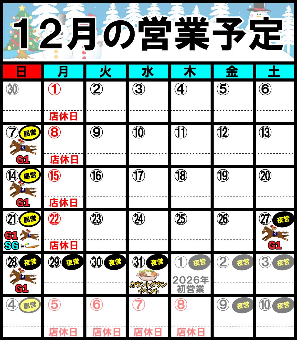中洲、バー、営業、カレンダー